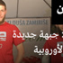 اعتداءات باريس: كيف حددت الشرطة الفرنسية مكان أباعود واقتفت أثره؟