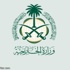 وظائف شاغرة بمسمى (ملحق) و (سكرتير ثاني) بوزارة الخارجية
