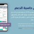 تعديل حاسبة الدعم السكني لمن يتجاوز دخلهم 14 ألف وتعويضهم بأثر رجعي تعديل حاسبة الدعم السكني لمن يتجاوز دخلهم 14 ألف وتعويضهم بأثر رجعي