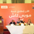موبينيل تطلق خدمة تحويل الأموال عبر المحمول