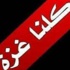 أعمال شغب تتسبب في إنهاء مباراة ودية بين ليل الفرنسي ومكابي حيفا الاسرائيلي تضامنا مع غزة