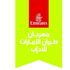 مهرجان طيران الإمارات للآداب من 29 يناير إلى 13 فبراير