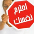 المعاكسات في الرمثا ..هل هي ظاهرة؟ المعاكسات في الرمثا ..هل هي ظاهرة؟
