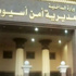 إخلاء سبيل إخوانى و10 مدرسين بكفالة فى اشتباكات أسيوط