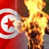بوعزيزي جديد في تونس.. شاب يحرق نفسه احتجاجا على البطالة