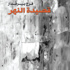 'قصيدة النهر' .. نزف منفرد طويل