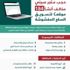 "التجارة" تضبط متجراً أنشأ 184 موقعاً إلكترونياً لتسويق سلع مغشوشة