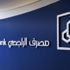 مصرف الراجحي يوفر وظيفة تقنية شاغرة لحملة البكالوريوس بمدينة الرياض