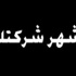 بدو رفح يقطعون الطريق الدولي تضامنا مع مطالب الثورة