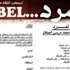 القبض على 3 من أعضاء حملة "تمرد" بسوهاج