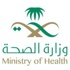 وظائف شاغرة في الشؤون الصحية بمنطقة الرياض وظائف شاغرة في الشؤون الصحية بمنطقة الرياض