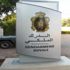تغييرات في مناصب المسؤولية بجهاز الدركي الملكي