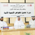 افتتاح دورة تحليل الظواهر الأمنية في شرطة دبي