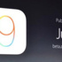 "آبل" تزيح الستار نظام تشغيل iOS 9 لأجهزتها الذكية