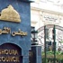 حالة من القلق بين موظفي الشورى بعد إزالة لافتة المجلس