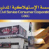 الاستهلاكية المدنية تخفض مواد استهلاكية اساسية