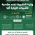 إنفاذاً لتوجيهات خادم الحرمين.. تمديد صلاحية تأشيرات الزيارة آليا