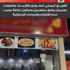 اغلاق مطعمين وصالون حلاقة لعدم الالتزام بالإجراءات الاحترازية في عجمان