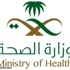 "الخميس" أخر موعد للتقديم على وظائف صحة المدينة المنورة