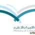 تعليم محافظة الدوادمي يدعو البديلات للمراجعة