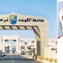 جامعة الكويت: قبول 7174 طالبا وطالبة للفصل الأول و1338 للفصل الثاني 2014/2013