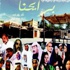 45 فناناً يشاركون بمقدمة «برايحنا»