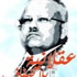 ''عقلانية بلا ضفاف'' كتاب جديد يناقش الظاهرة الدينية والسياسية