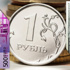 الروبل الروسي يرتفع مقابل الدولار ويتراجع مقابل اليورو