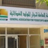الحاج توفيق: الجمارك شريك مهم بتعزيز الامن الغذائي