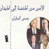 لواء شرطة سابق يرصد 4 محاولات لاغتيال لمبارك وكيفية صعود العادلي للوزارة! لواء شرطة سابق يرصد 4 محاولات لاغتيال لمبارك وكيفية صعود العادلي للوزارة!