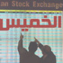 مؤشر البورصة ينهي تعاملاته الاسبوعية على استقرار مؤشر البورصة ينهي تعاملاته الاسبوعية على استقرار