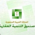 (العقاري) يعتمد 11.6 ألف قرض بـ 5.8 مليار ريال (العقاري) يعتمد 11.6 ألف قرض بـ 5.8 مليار ريال