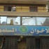 القبض على 4 متظاهرين فى أحداث مقر الإخوان بالشرقية القبض على 4 متظاهرين فى أحداث مقر الإخوان بالشرقية