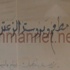 مطعم داخل مخيم الزعتري للاجئين السوريين- عدسة احمد ابو حمد