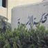 موظفة في دعوى خلع: «زوجي ضعيف الشخصية.. والبوابة بتراقبني بأمر حماتي» موظفة في دعوى خلع: «زوجي ضعيف الشخصية.. والبوابة بتراقبني بأمر حماتي»