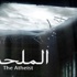 ''الملحد'' يثير جدلاً قبل عرضه.. والمخرج: الأزهر لم يعترض على الفيلم نهائياً