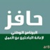 معرض (موارد) للتوظيف والتدريب والتقييم يستقبل الباحثين عن العمل والتطوير
