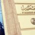 بدء نظر «دعويي» وقف انتخابات نقابة الصحفيين