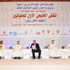 الملتقى الخليجي الأول للحقوقيين يواصل أعماله