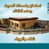 ناشطة باكستانية صغيرة تجري جراحة ناجحة بعد إصابتها بطلق ناري