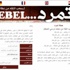 «الحق في الدواء» يجمع 11 ألف توقيع لـ«تمرد» من 15 معهدًا ومستشفى قوميًا