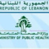 متفرقات - وزارة الصحة تطلق الاثنين حملة عن "امراض القلب" متفرقات - وزارة الصحة تطلق الاثنين حملة عن "امراض القلب"