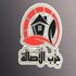«حزب الأصالة» بـ «أسوان»: حان الوقت لإقالة النائب العام