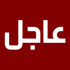 الإفراج عن شريك خودوركوفسكي رجل الأعمال بلاتون ليبيديف