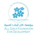 مؤسسة كل البنات تمثل الجمهورية اليمنية في شبكة المساءلة الاجتماعية في العالم العربي