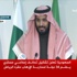 ترحيب بإعلان التحالف العسكري الإسلامي ضد "الإرهاب"