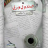 «صندوق ورق» تجربة جديدة في مجال النشر الجماعي عن دار «ليلى»