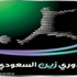 الفيصلي يتغلب على التعاون في الجولة (14) من دوري زين الفيصلي يتغلب على التعاون في الجولة (14) من دوري زين
