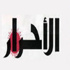 حجز دعوى استرداد ممتلكات حزب الأحرار لجلسة 24 مايو