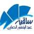 تاريخ الدساتير المصرية في الساقية تاريخ الدساتير المصرية في الساقية